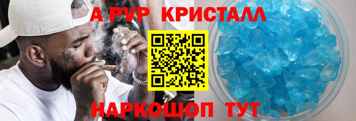 Альфа ПВП Crystall Алапаевск