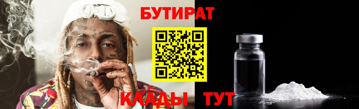 БУТИРАТ вода Алапаевск