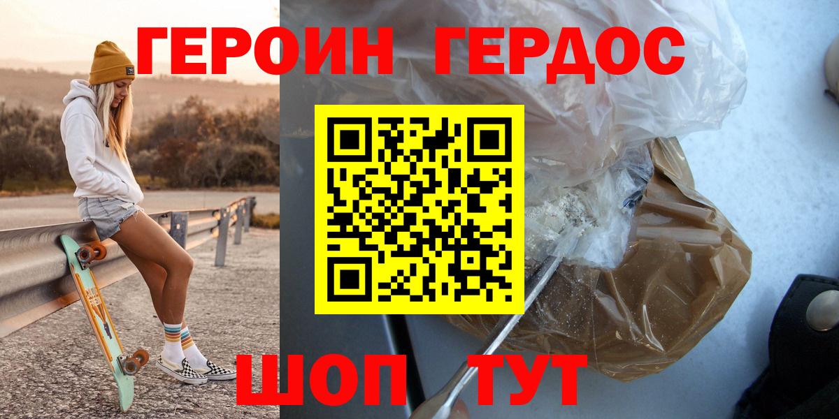 Алапаевск  ГЕРОИН  Вход с VPN  Героин хмурый 